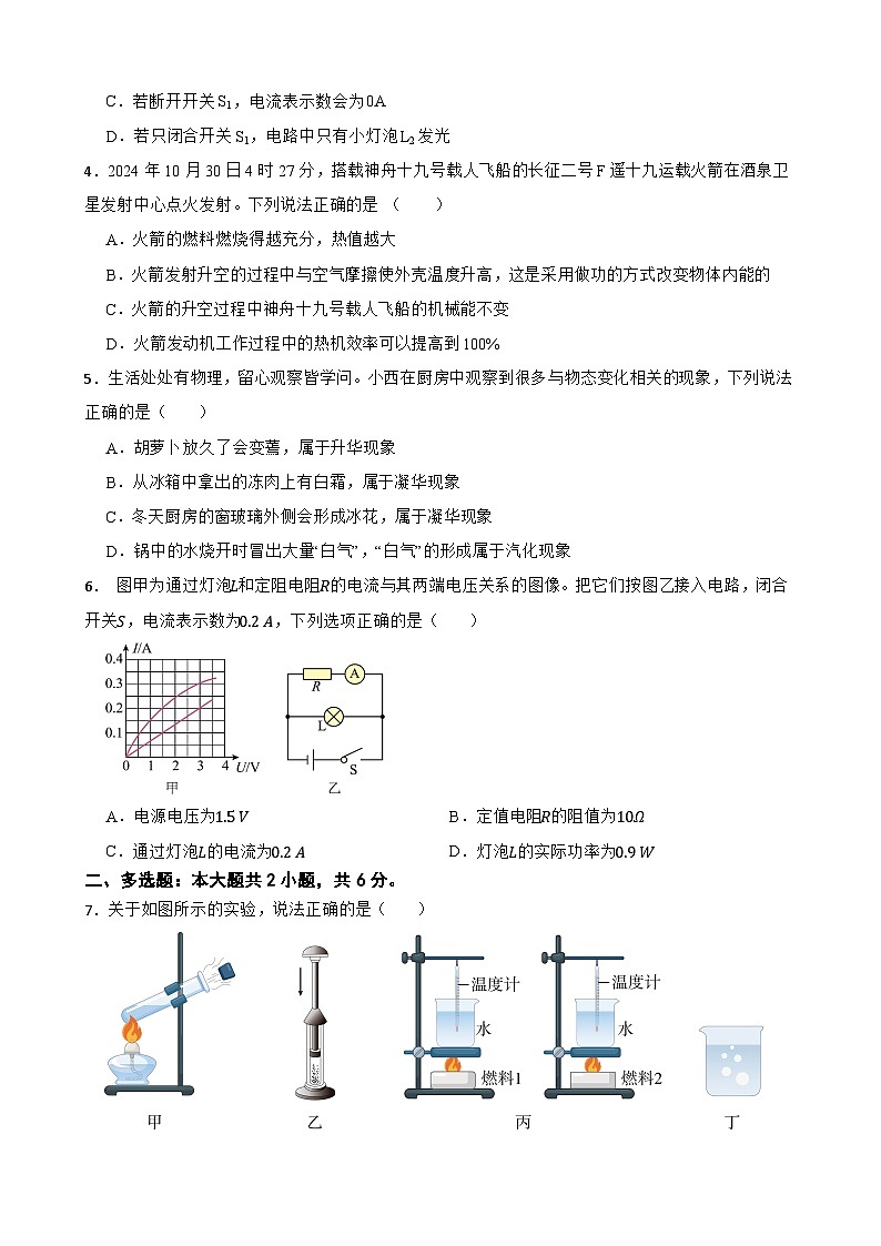 贵州省贵阳市2025-2026学年上学期九年级期末物理练习卷A（带答案）第2页