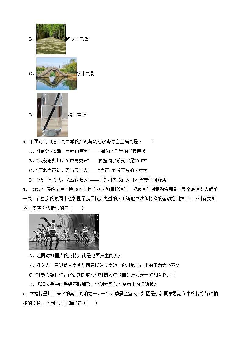 贵州省贵阳市南明区2025-2026学年上学期八年级期末物理练习卷C（带答案）第2页