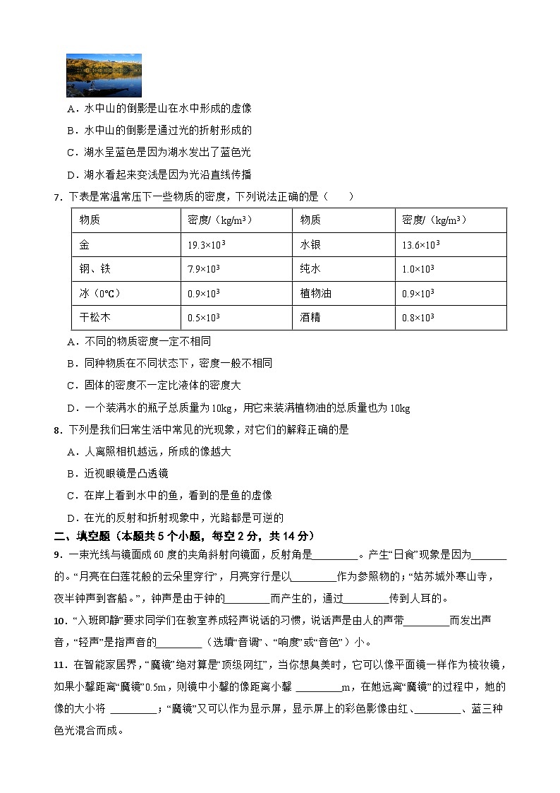 贵州省贵阳市南明区2025-2026学年上学期八年级期末物理练习卷C（带答案）第3页