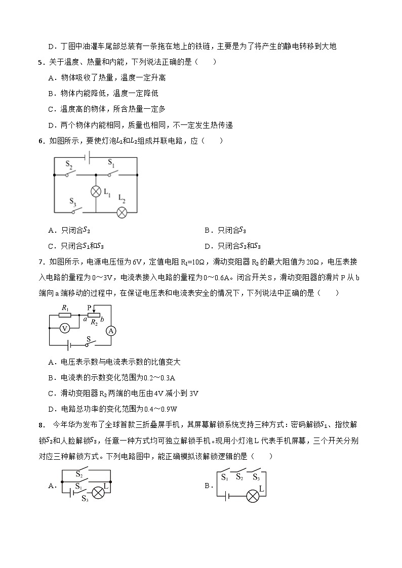 贵州省贵阳市清镇市三联联考2025-2026学年上学期九年级期末物理练习样卷（带答案）第2页