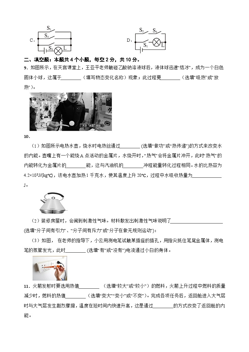 贵州省贵阳市清镇市三联联考2025-2026学年上学期九年级期末物理练习样卷（带答案）第3页