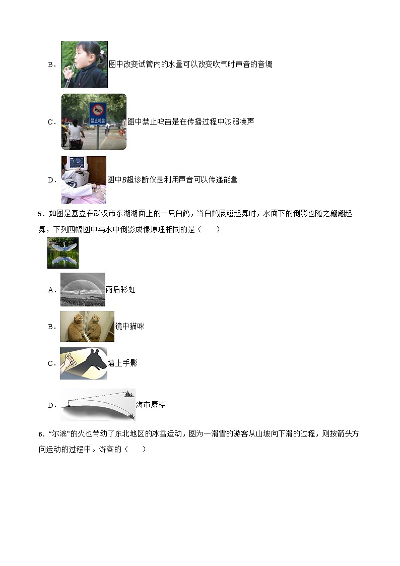 贵州省遵义市湄潭县2025-2026学年上学期八年级期末物理练习卷A（带答案）第2页