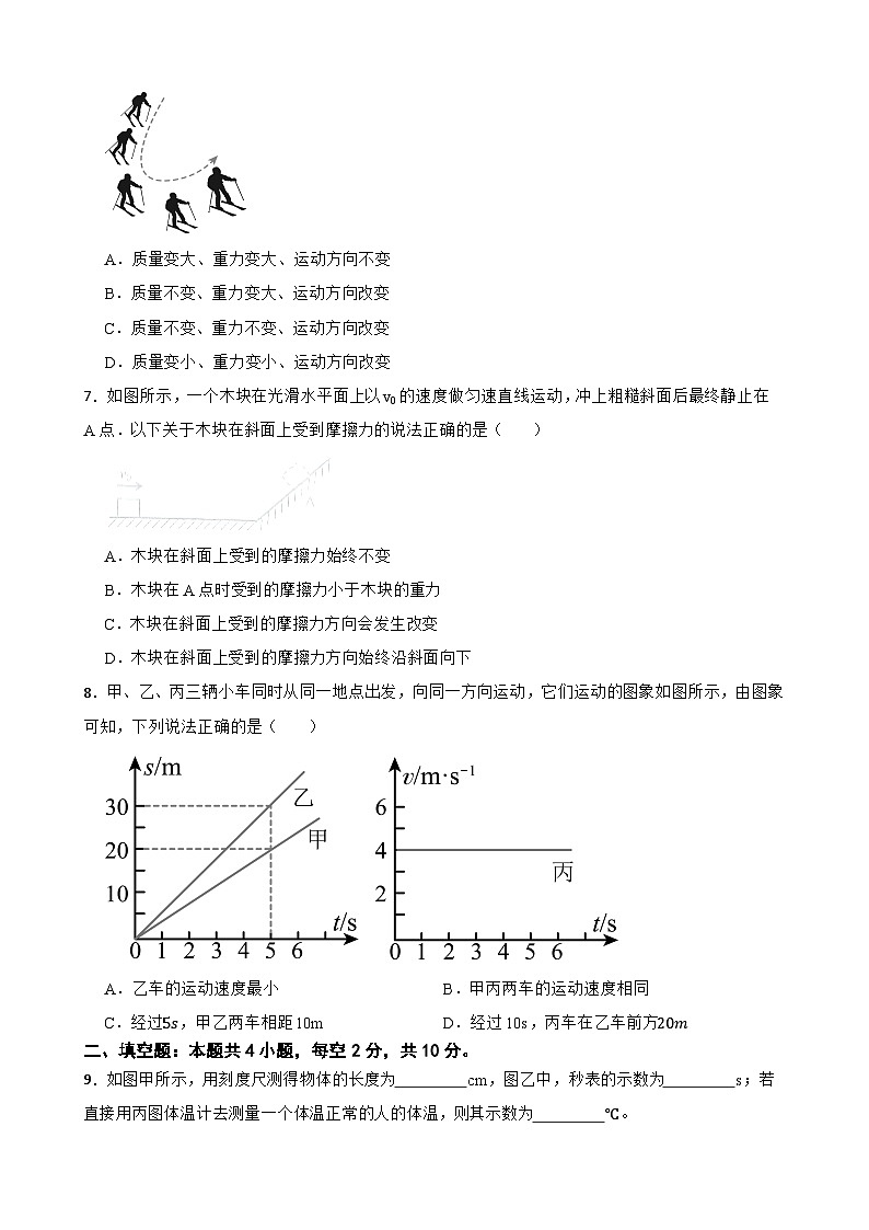 贵州省遵义市湄潭县2025-2026学年上学期八年级期末物理练习卷A（带答案）第3页