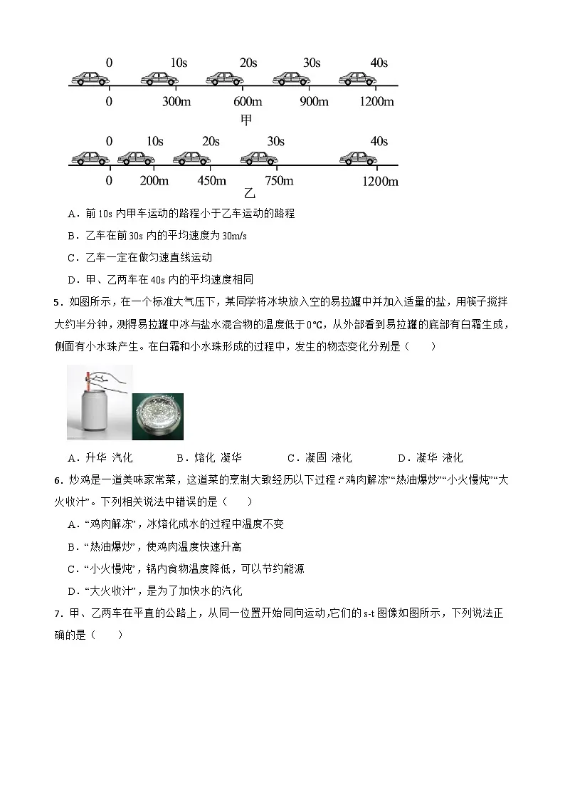 湖北省武汉市东湖高新区2025-2026学年上学期八年级期末物理练习卷A（带答案）第2页