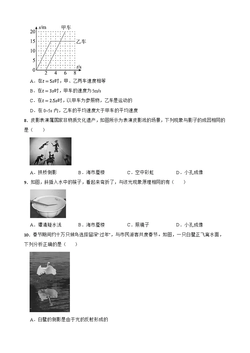 湖北省武汉市东湖高新区2025-2026学年上学期八年级期末物理练习卷A（带答案）第3页