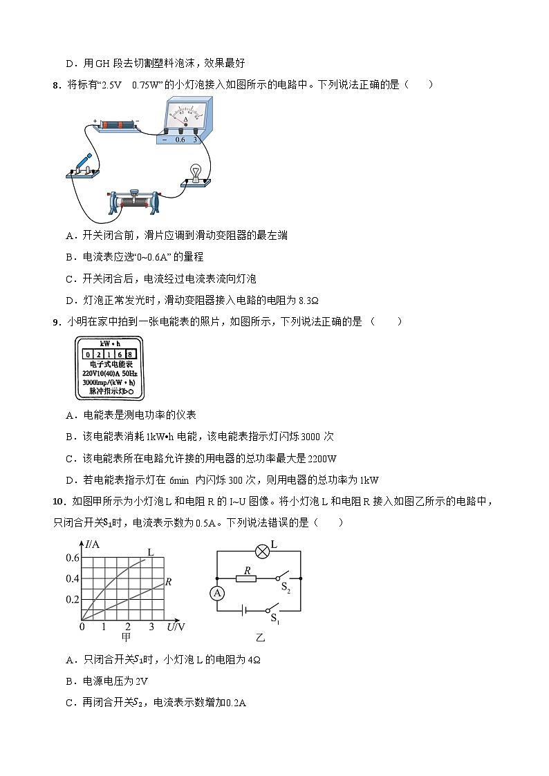 湖北省武汉市洪山区2025-2026学年上学期九年级期末物理练习试卷B（带答案）第3页