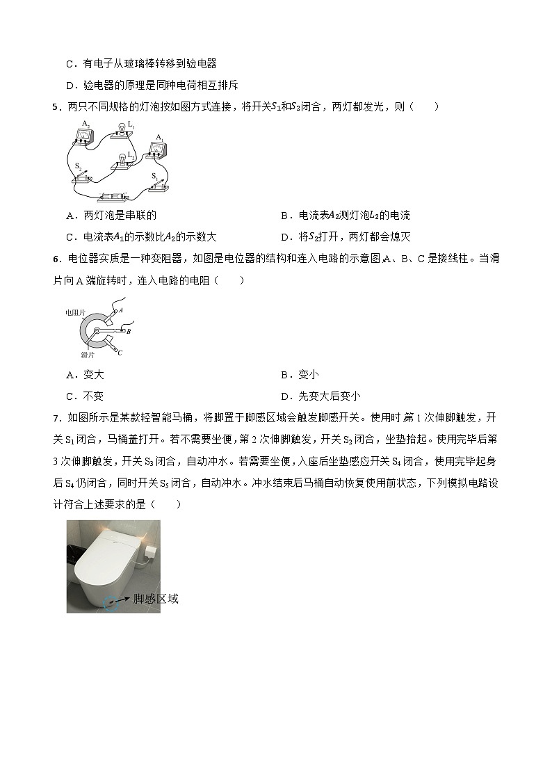 湖北省武汉市江岸区2025-2026学年上学期九年级期末物理练习试卷（带答案）第2页