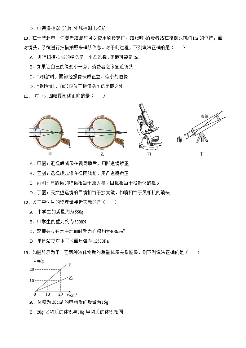 湖北省武汉市江汉区2025-2026学年上学期八年级期末物理练习卷A（带答案）第3页