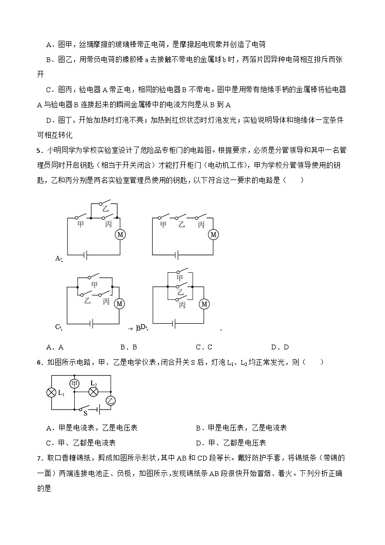 湖北省武汉市青山区2025-2026学年上学期九年级期末物理练习试卷A（带答案）第2页