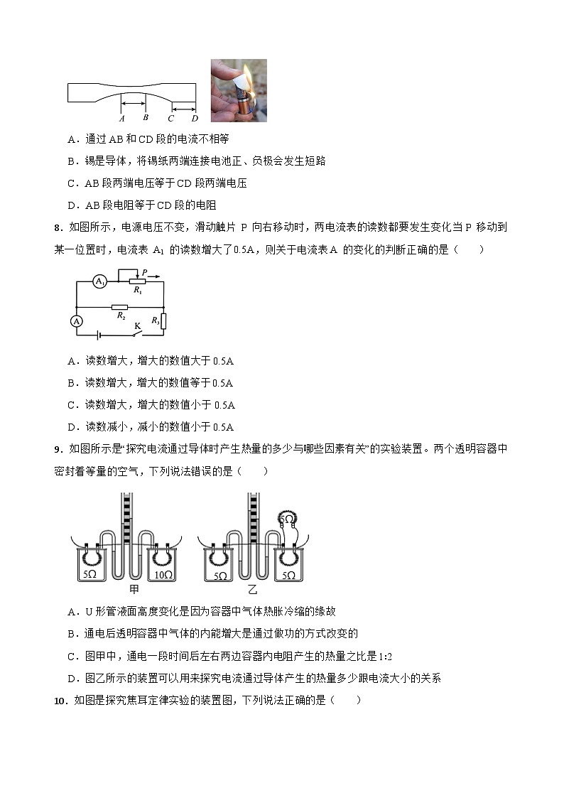 湖北省武汉市青山区2025-2026学年上学期九年级期末物理练习试卷A（带答案）第3页