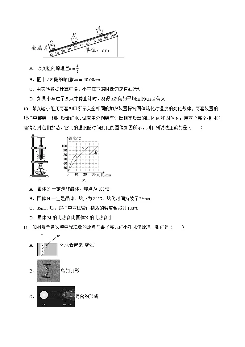 湖北省武汉市武昌区2025-2026学年上学期八年级期末物理练习卷B（带答案）第3页
