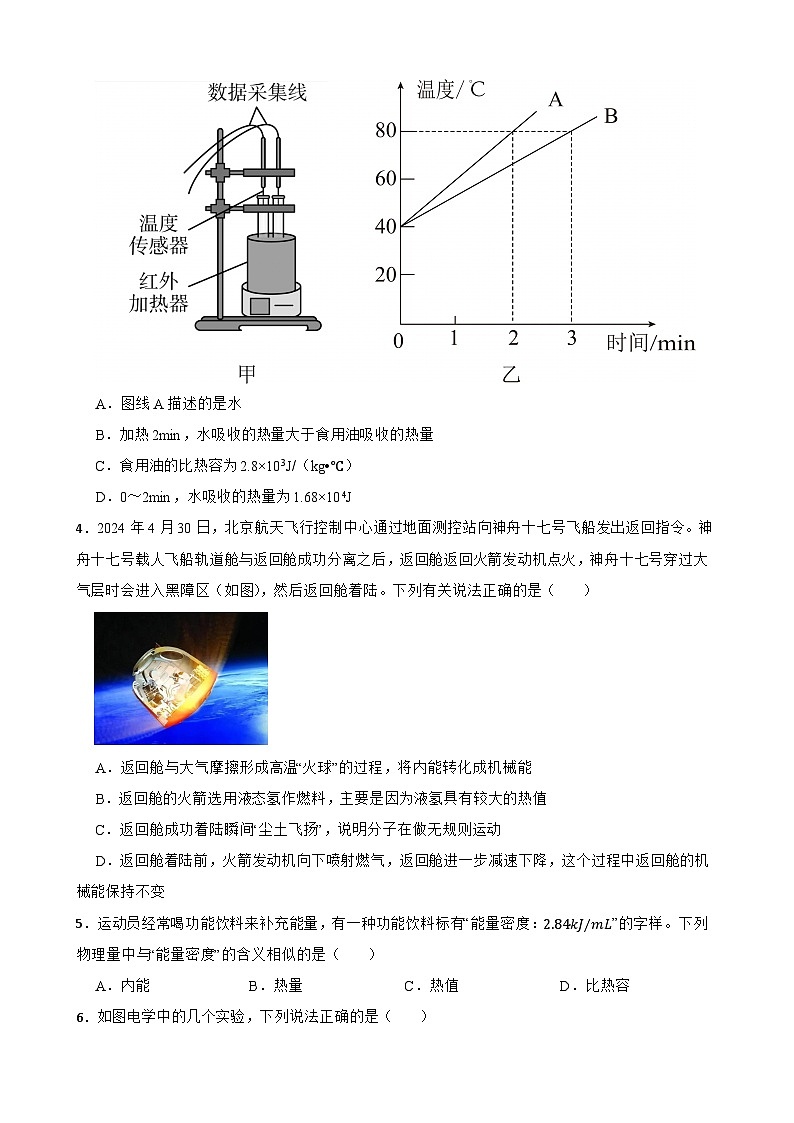 湖南省岳阳市岳阳县2025-2026学年上学期九年级期末物理练习卷二（带答案）第2页