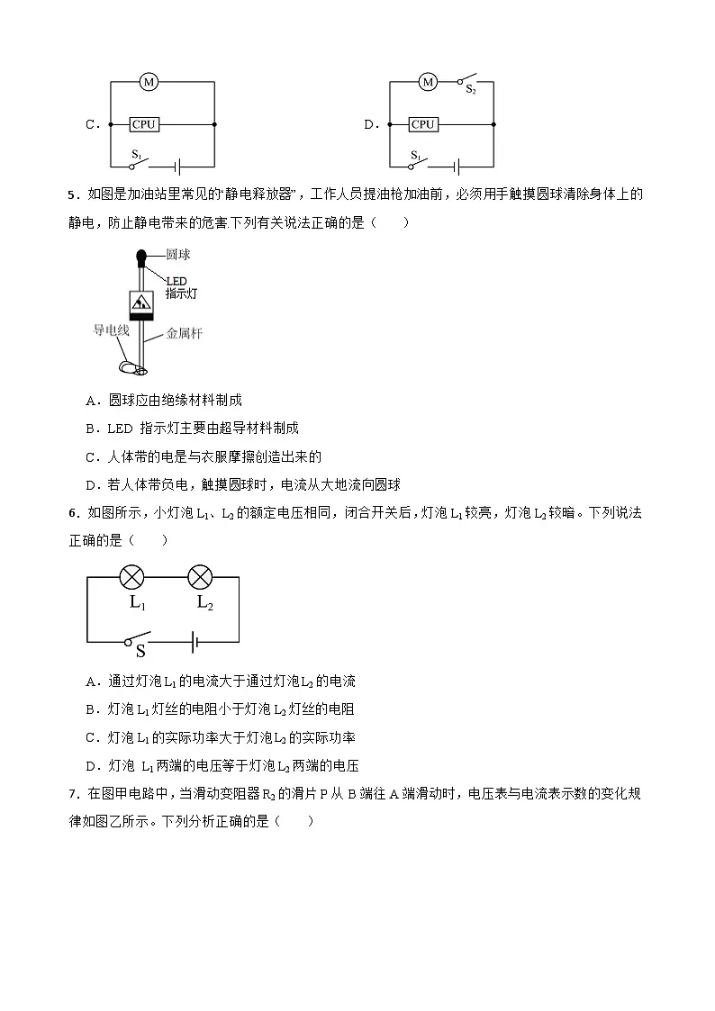 湖南省长沙市长郡集团联考2025-2026学年上学期九年级期末物理练习卷一（带答案）第2页