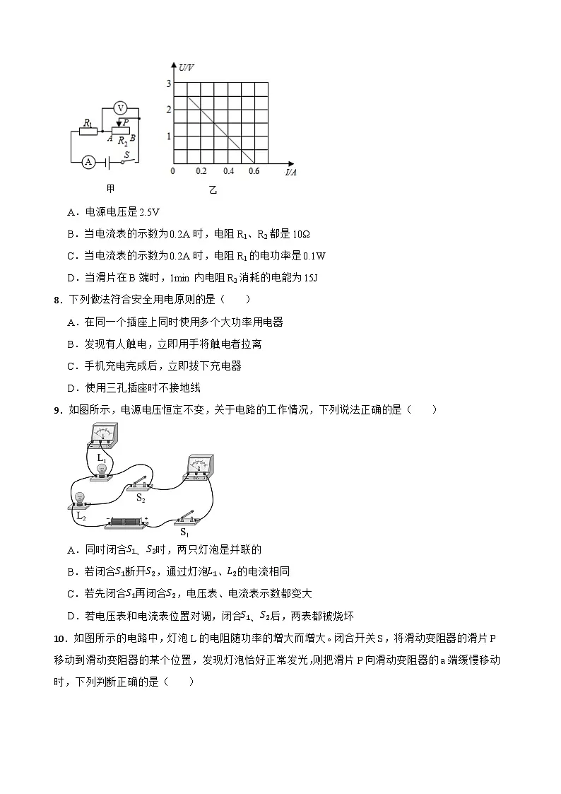 湖南省长沙市长郡集团联考2025-2026学年上学期九年级期末物理练习卷一（带答案）第3页