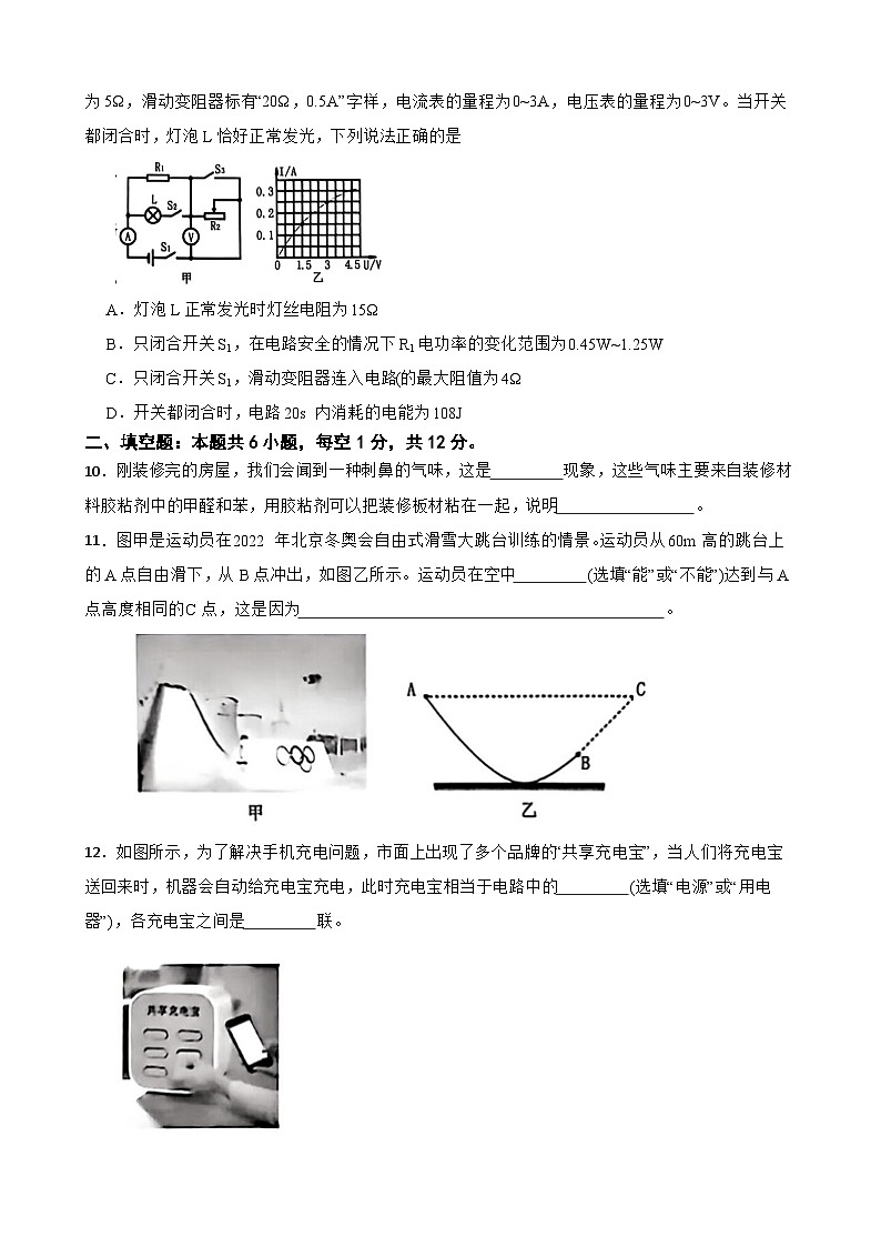 四川省遂宁市射洪县2025-2026学年第一学期九年级期末 物理试卷第3页
