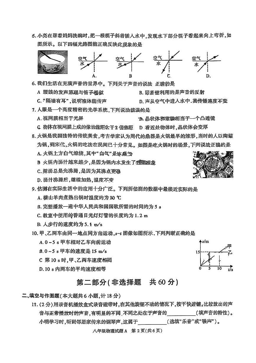 2026北京怀柔初二（上）期末物理试卷第2页