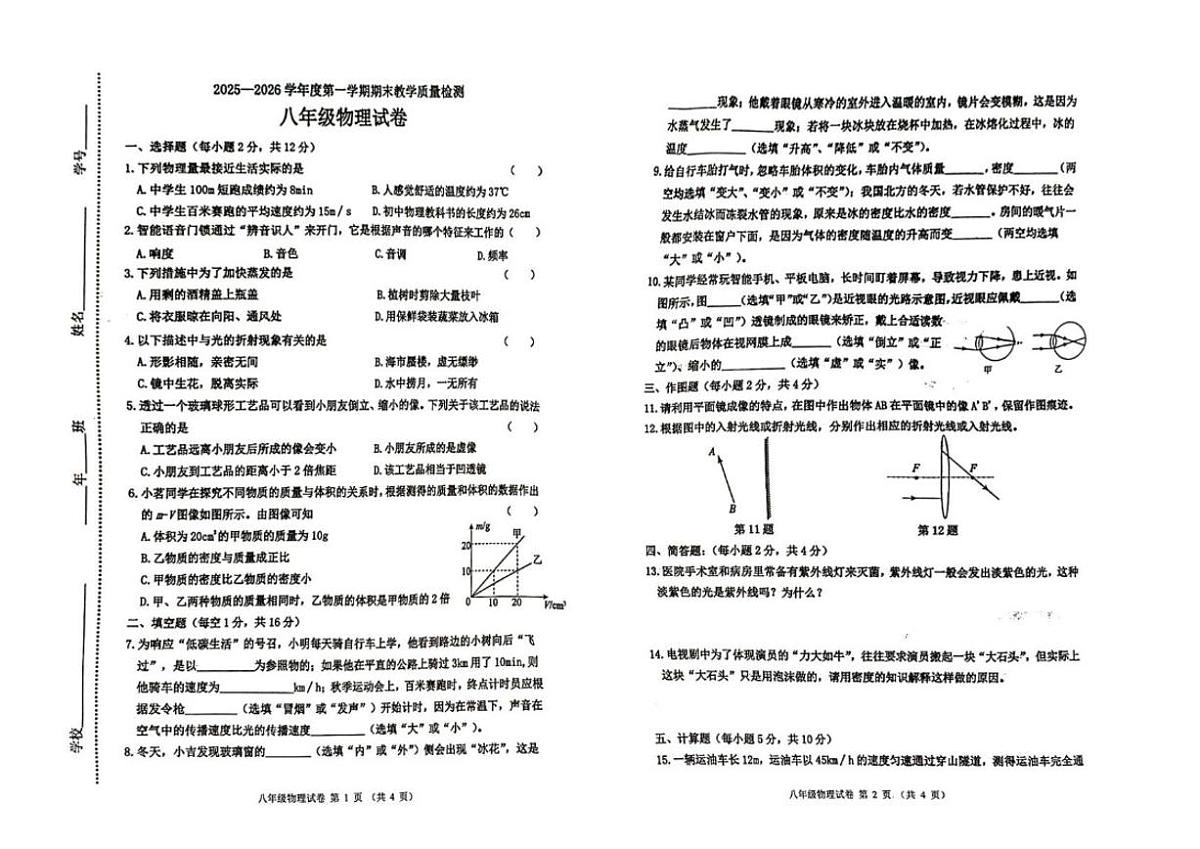 2025—2026学年吉林省松原市长岭县度八年级上学期期末教学质量检测物理试卷（有答案）第1页