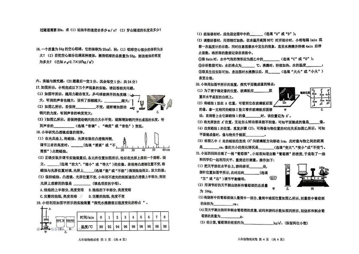 2025—2026学年吉林省松原市长岭县度八年级上学期期末教学质量检测物理试卷（有答案）第2页