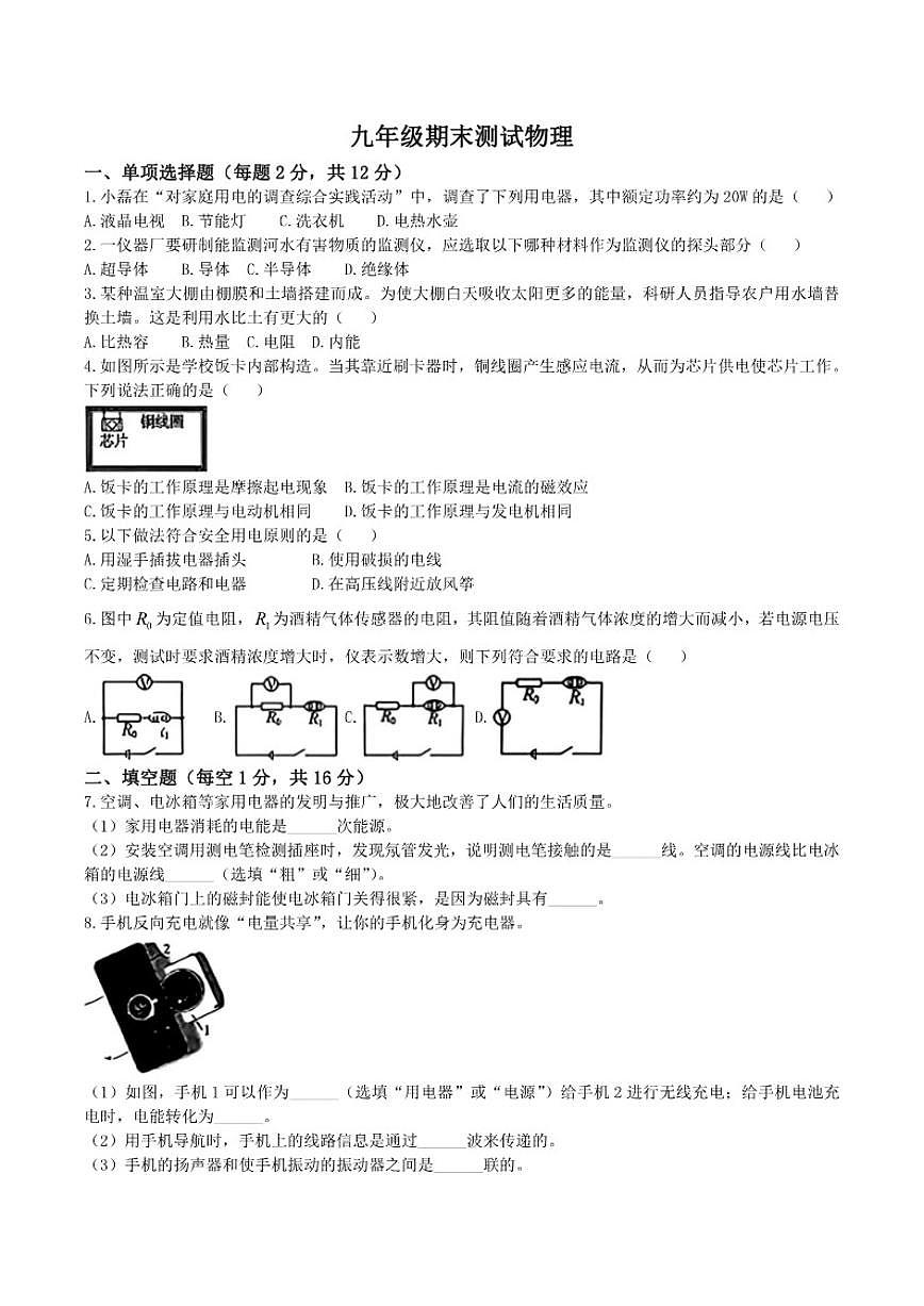 2026届吉林省四平市九年级上学期期末考试物理试卷（有答案）第1页