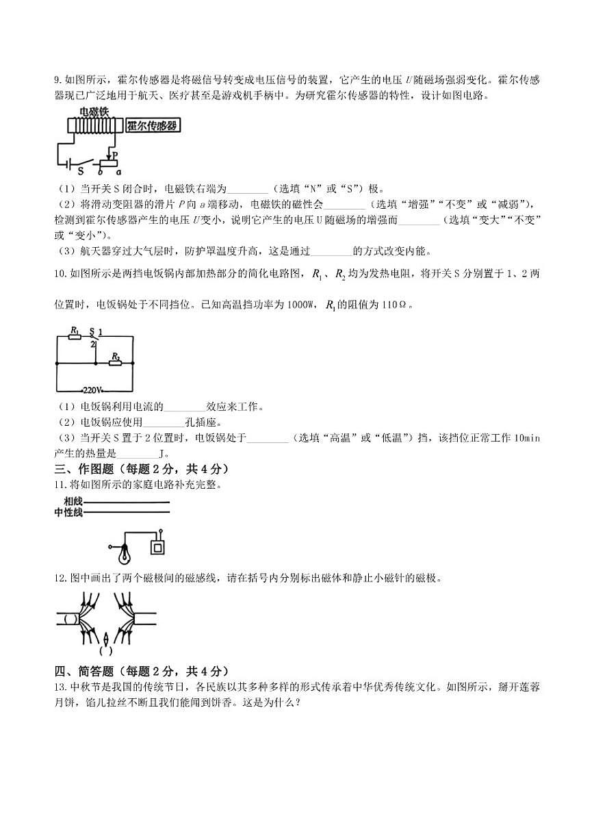 2026届吉林省四平市九年级上学期期末考试物理试卷（有答案）第2页