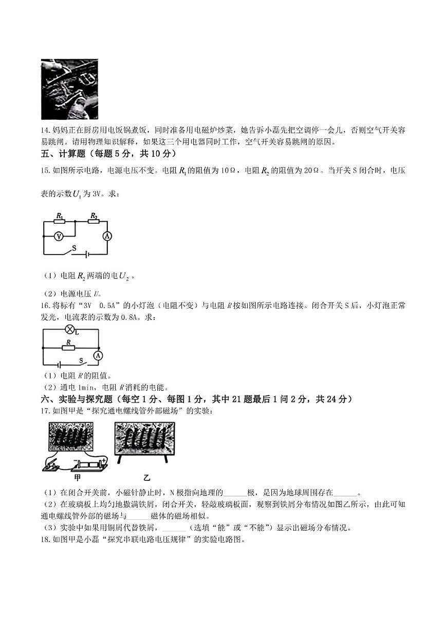 2026届吉林省四平市九年级上学期期末考试物理试卷（有答案）第3页
