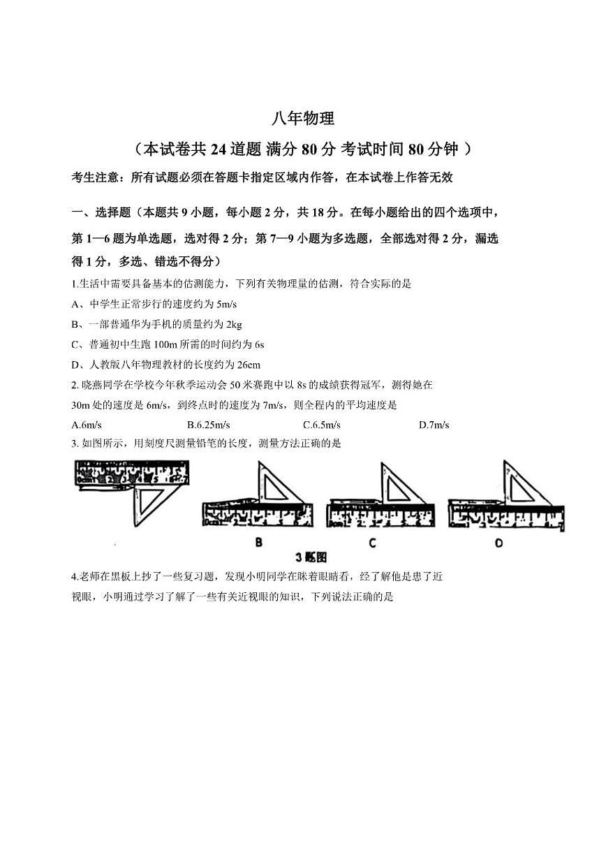 2025-2026学年辽宁省沈阳市铁西区上学期八年级期末物理试卷（有答案）第1页