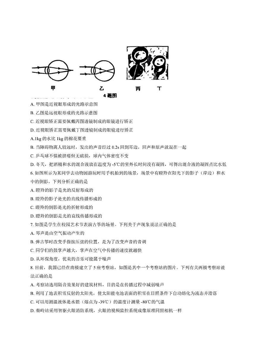 2025-2026学年辽宁省沈阳市铁西区上学期八年级期末物理试卷（有答案）第2页