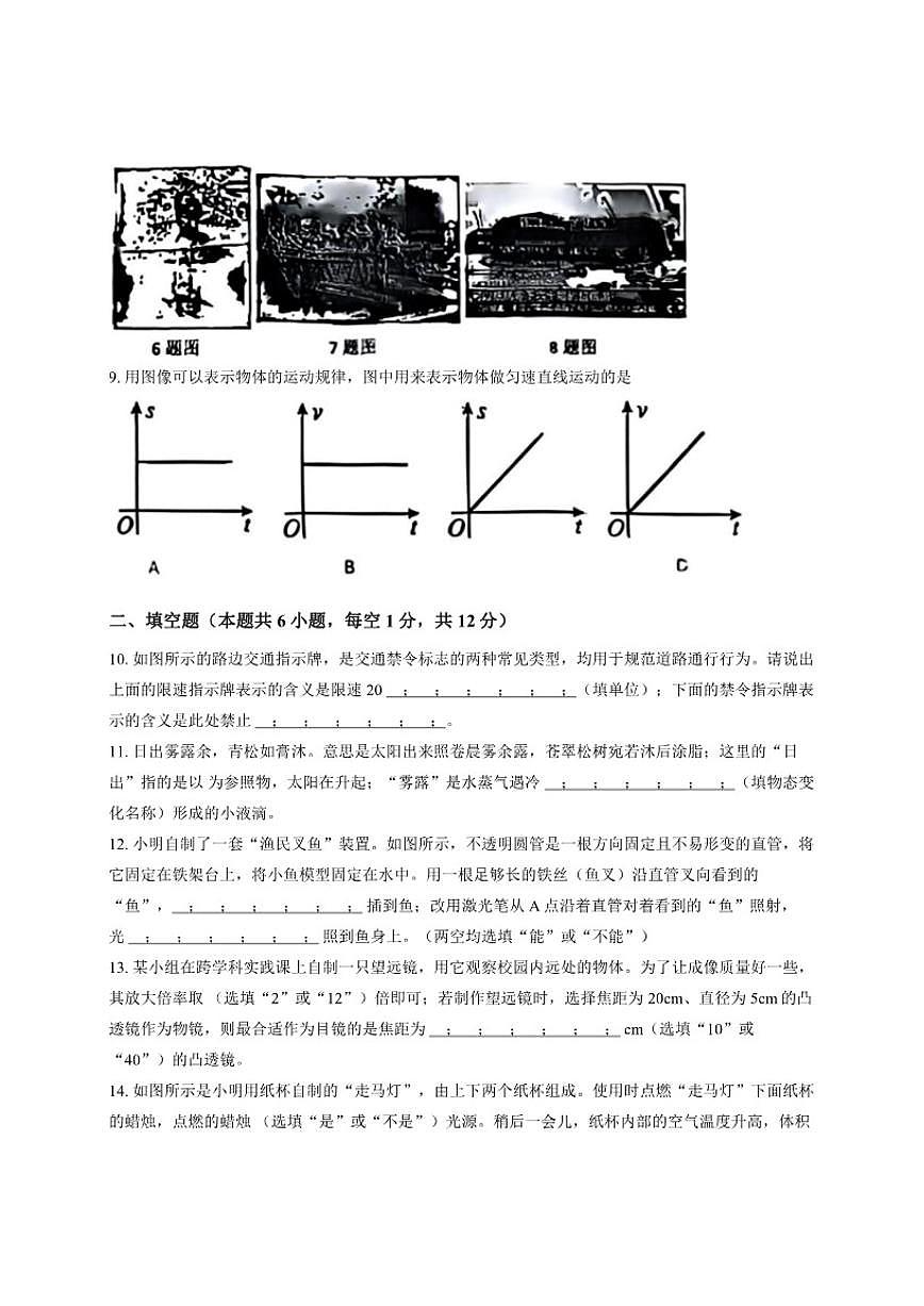 2025-2026学年辽宁省沈阳市铁西区上学期八年级期末物理试卷（有答案）第3页