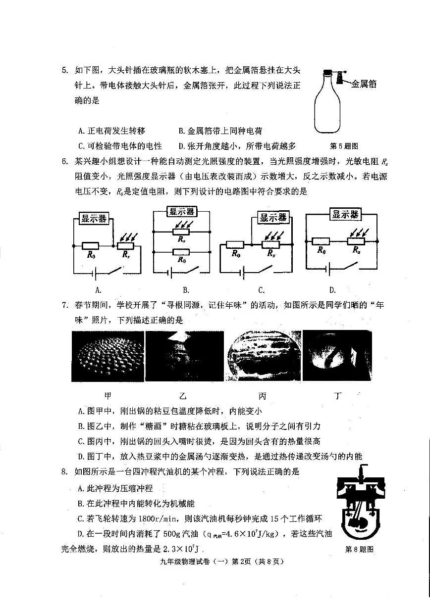 2025-2026学年辽宁省抚顺市东洲区九年级中考一模物理试卷（有答案）第2页