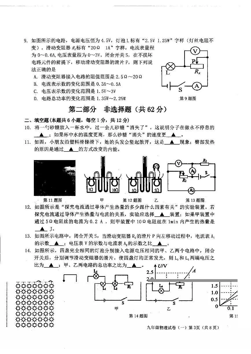 2025-2026学年辽宁省抚顺市东洲区九年级中考一模物理试卷（有答案）第3页