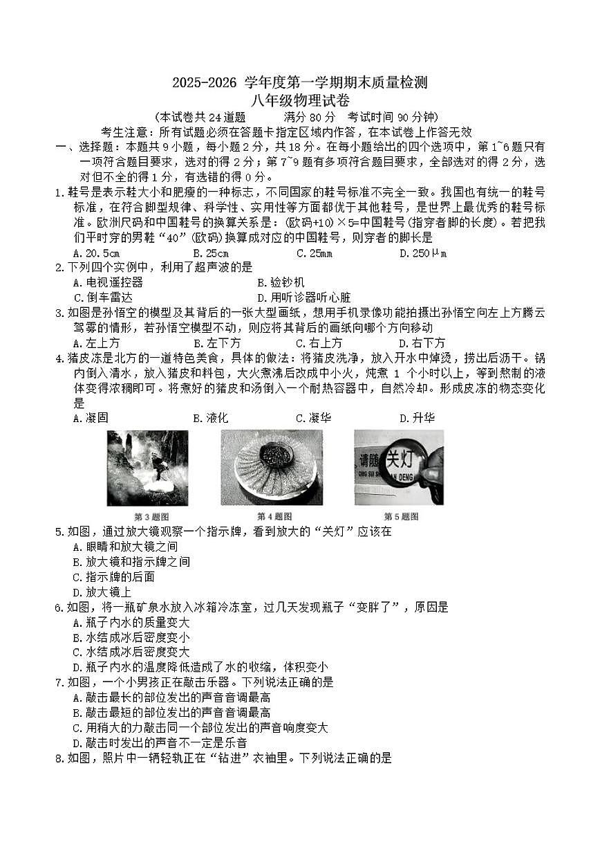2025-2026学年辽宁省鞍山市八年级上学期1月期末物理试卷（有解析）第1页