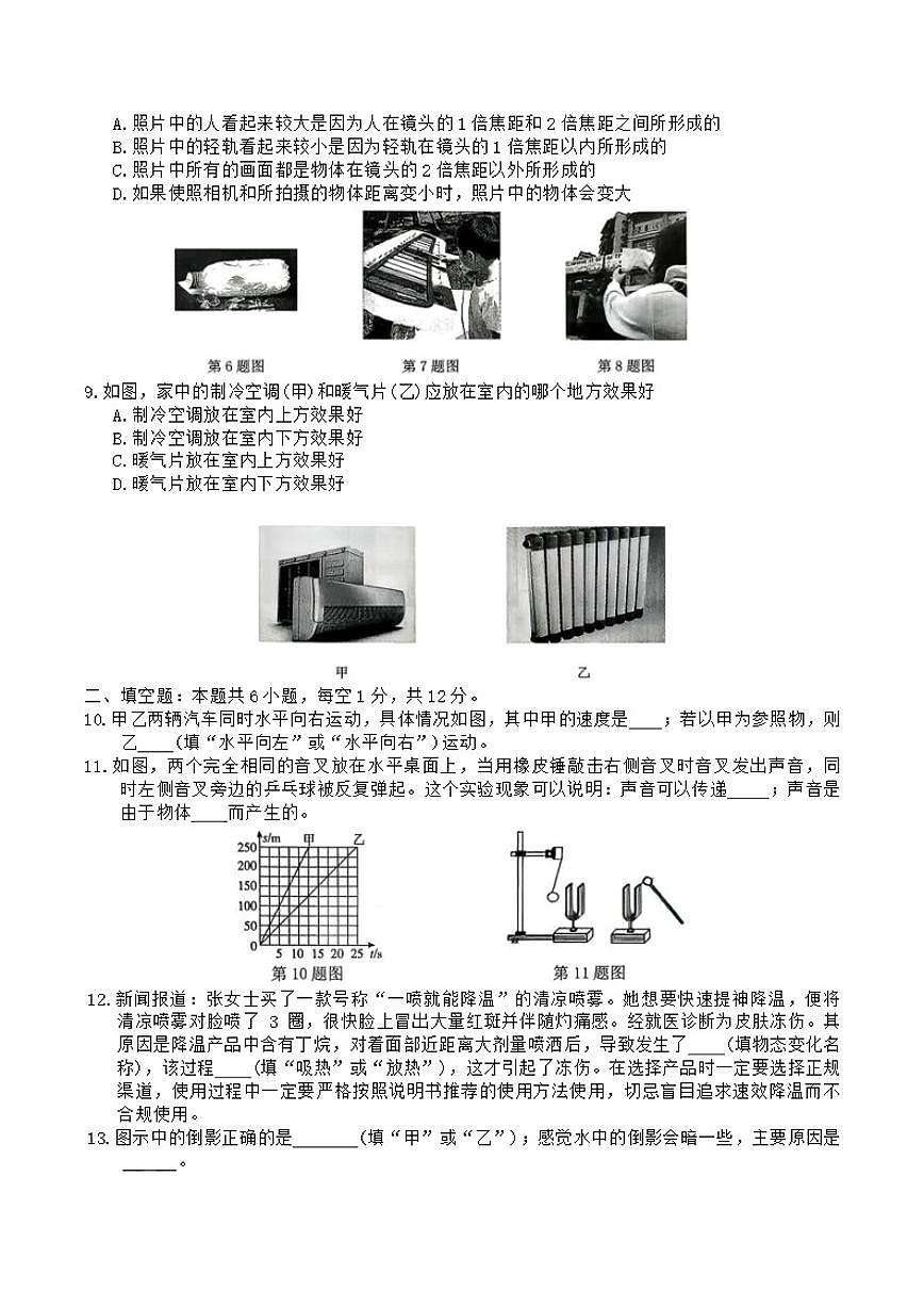 2025-2026学年辽宁省鞍山市八年级上学期1月期末物理试卷（有解析）第2页