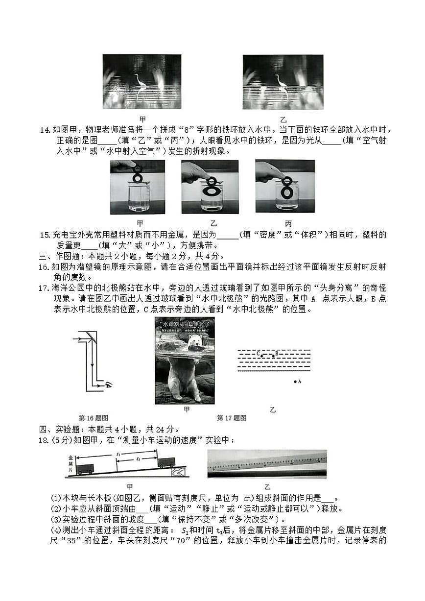 2025-2026学年辽宁省鞍山市八年级上学期1月期末物理试卷（有解析）第3页