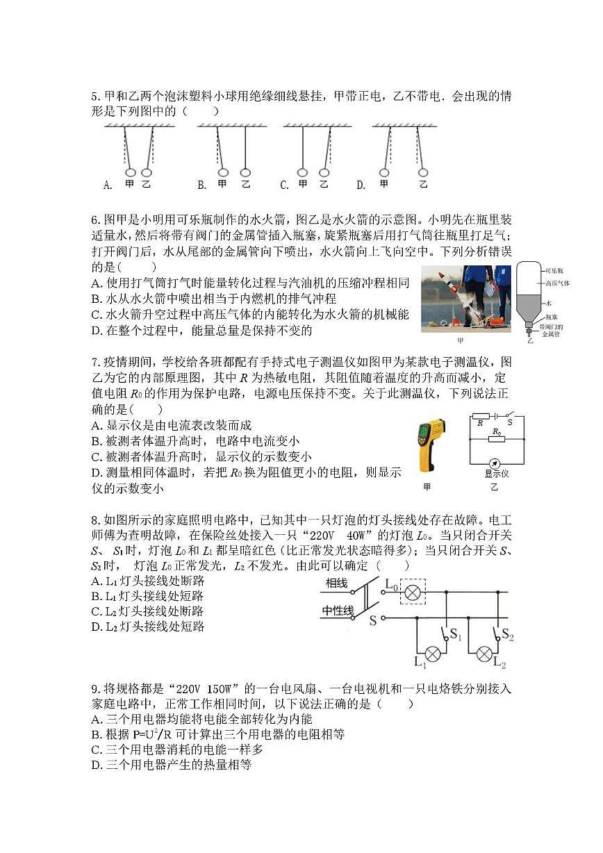 湖南省益阳市2025-2026学年九年级上学期12月月考物理试卷第2页