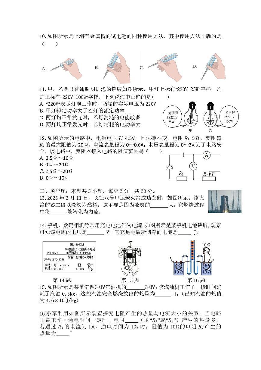 湖南省益阳市2025-2026学年九年级上学期12月月考物理试卷第3页