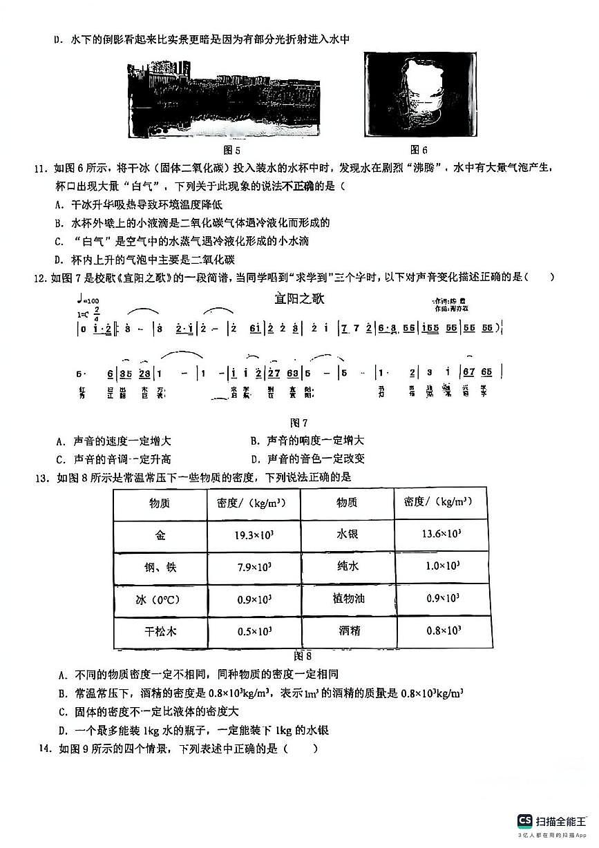 江西省宜春市第八中学2025-2026学年八年级上学期12月月考物理试卷第2页
