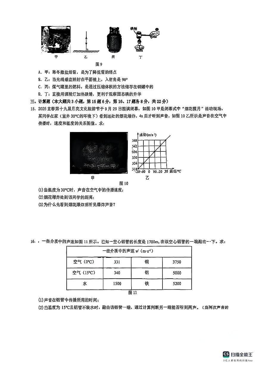 江西省宜春市第八中学2025-2026学年八年级上学期12月月考物理试卷第3页