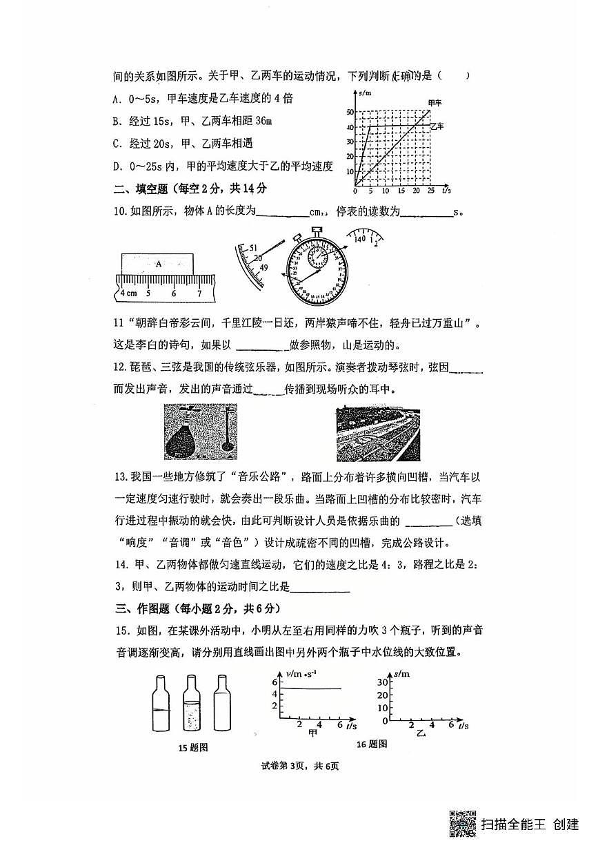 贵州省铜仁市第二中学初级中学2025-2026学年八年级上学期第一次月考物理试卷（第一、二章）第3页
