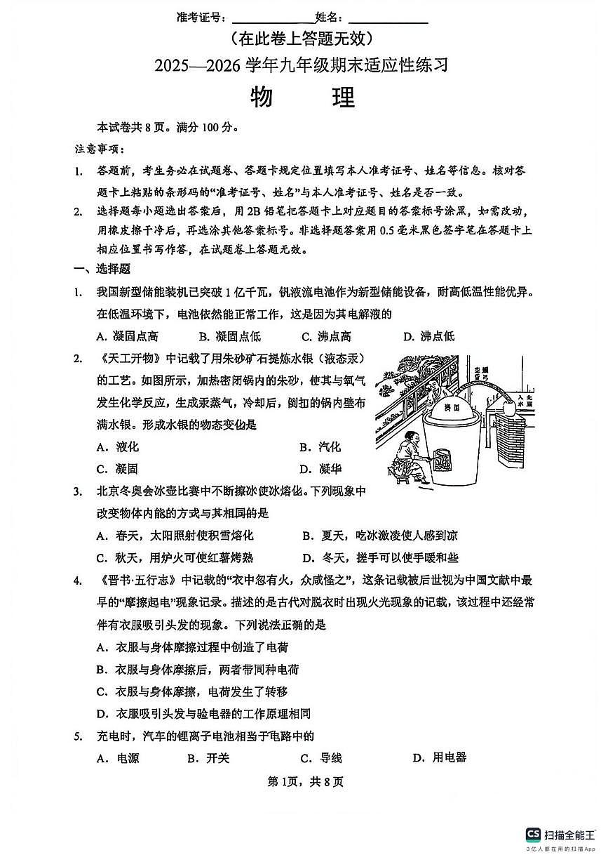 福建省厦门市双十中学2025-2026学年九年级上学期期末适应性练习物理试卷第1页