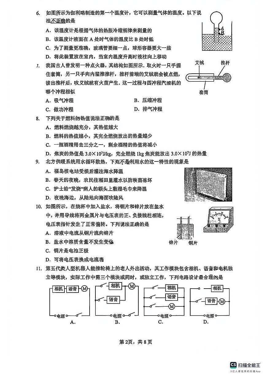 福建省厦门市双十中学2025-2026学年九年级上学期期末适应性练习物理试卷第2页