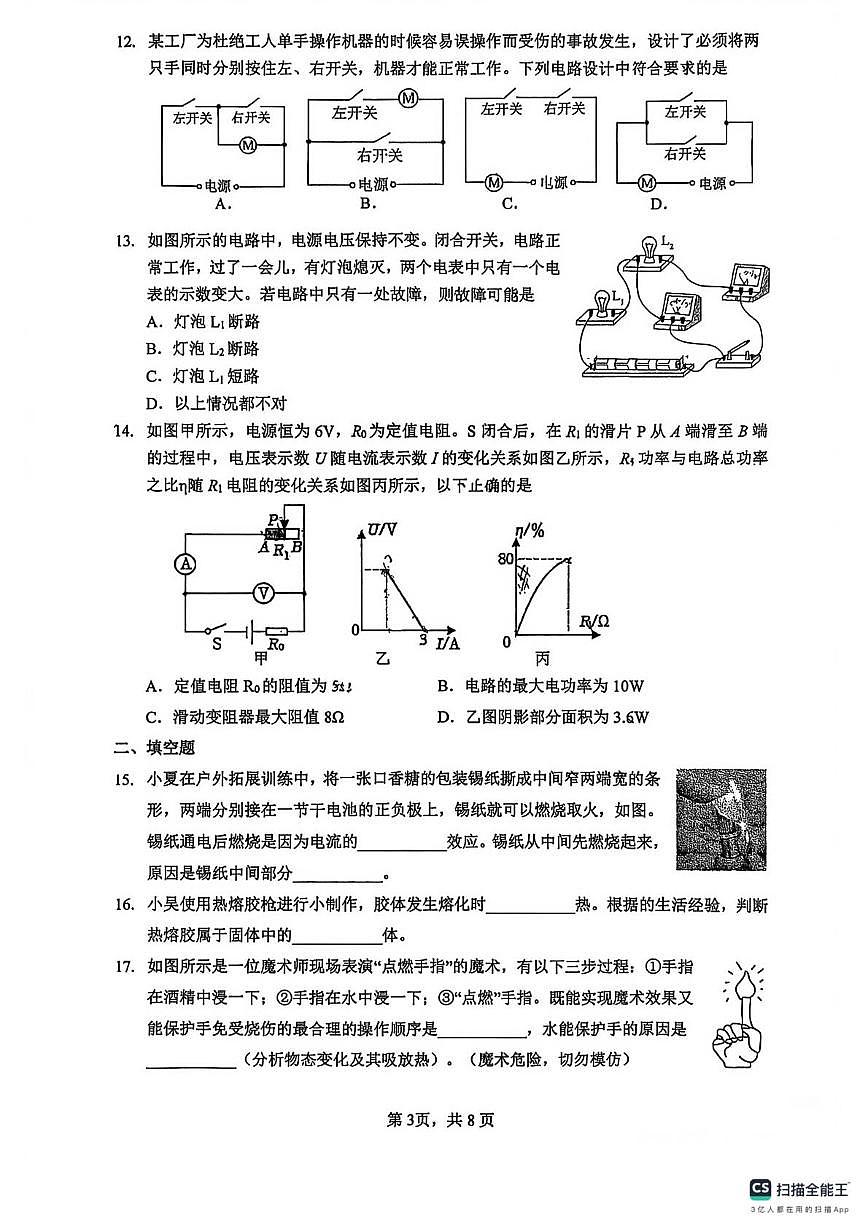 福建省厦门市双十中学2025-2026学年九年级上学期期末适应性练习物理试卷第3页