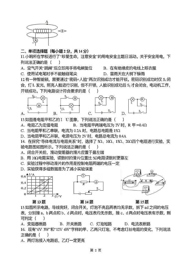 安徽省合肥市庐阳区 寿春中学 2024-2025学年九年级上学期期末物理试题卷第2页