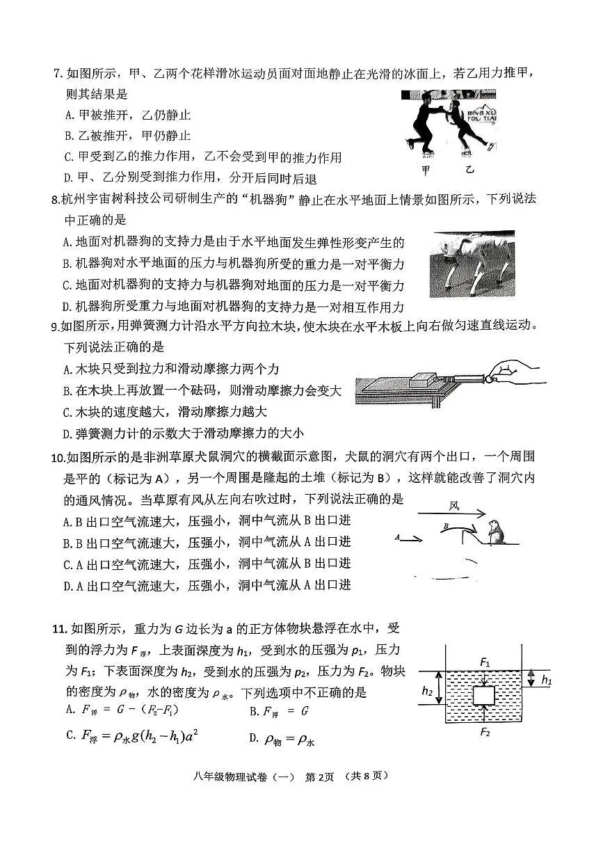 北京市延庆区2025-2026学年八年级上学期期末物理试题第2页