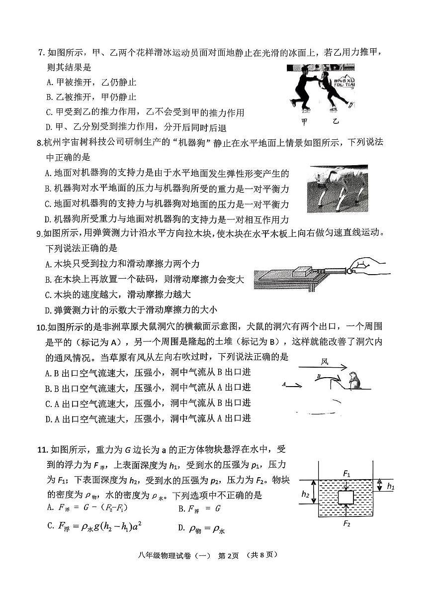 北京市延庆区2025-2026学年八年级上学期期末物理试题第2页