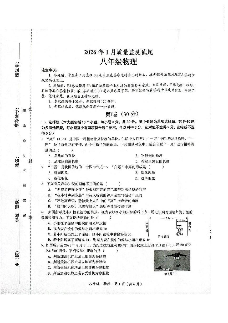 贵州省铜仁市2025-2026学年八年级上学期期末考试物理试卷第1页