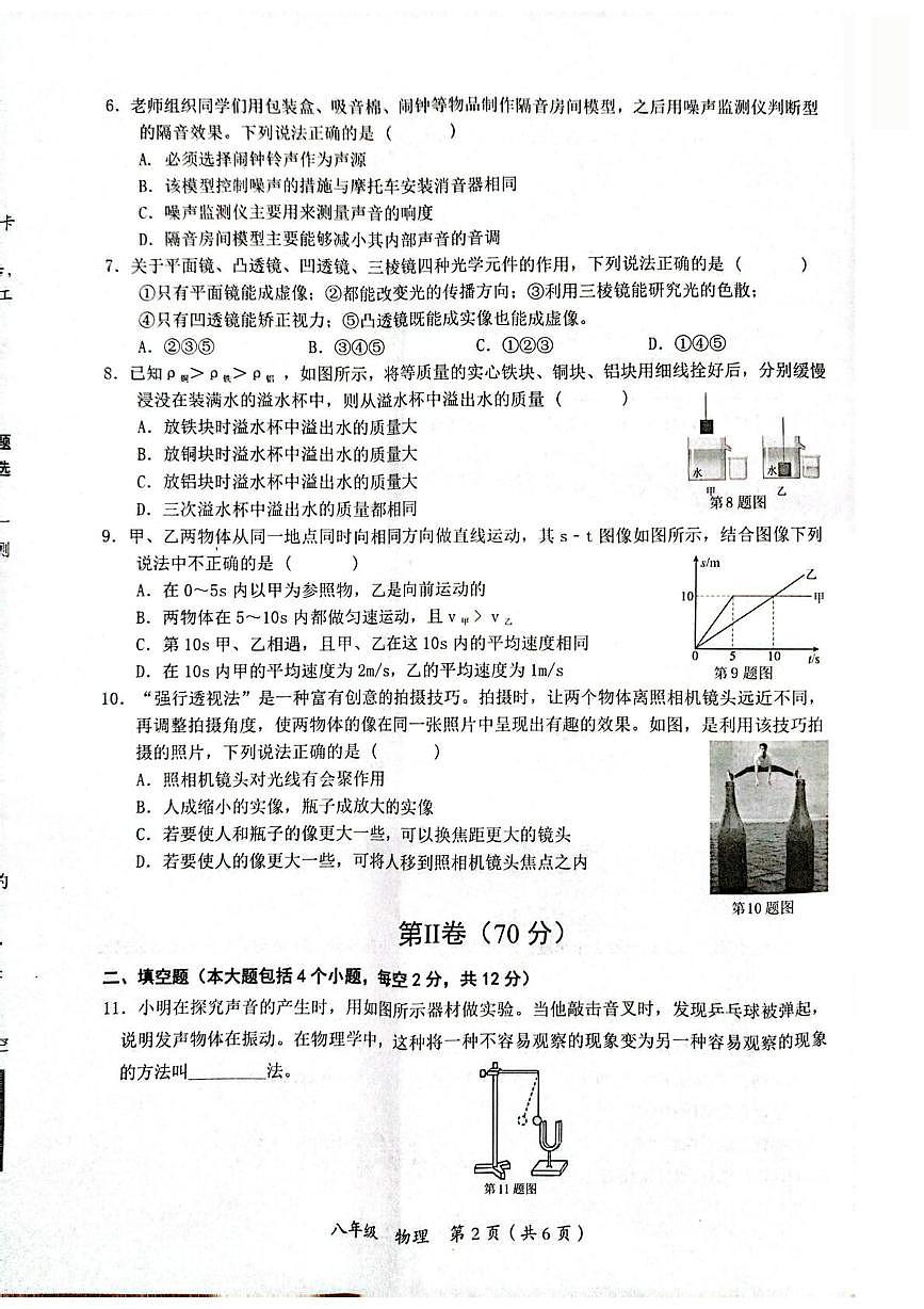 贵州省铜仁市2025-2026学年八年级上学期期末考试物理试卷第2页