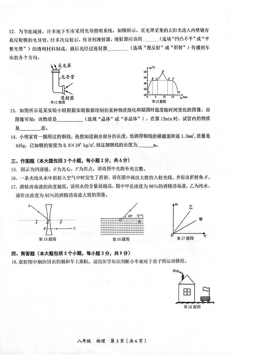 贵州省铜仁市2025-2026学年八年级上学期期末考试物理试卷第3页
