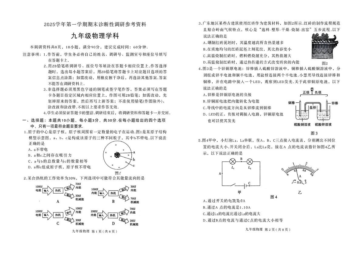 广东省广州市越秀区2025-2026学年九年级上学期1月期末物理试题第1页