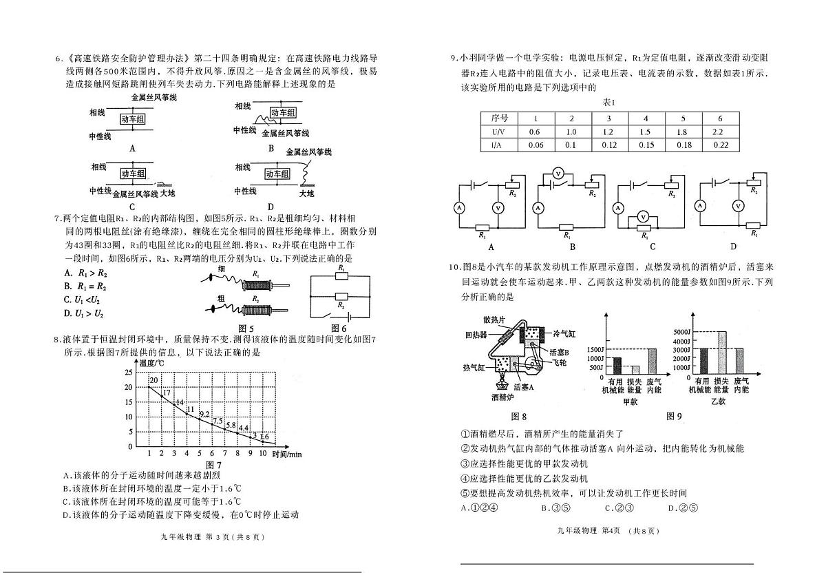 广东省广州市越秀区2025-2026学年九年级上学期1月期末物理试题第2页