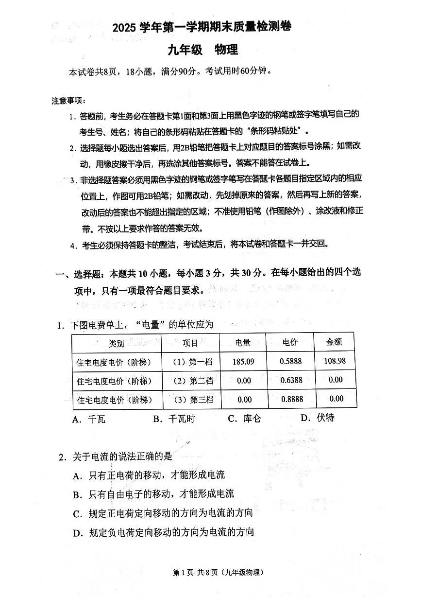 广东省广州市增城区2025-2026学年九年级上学期1月期末物理试题第1页